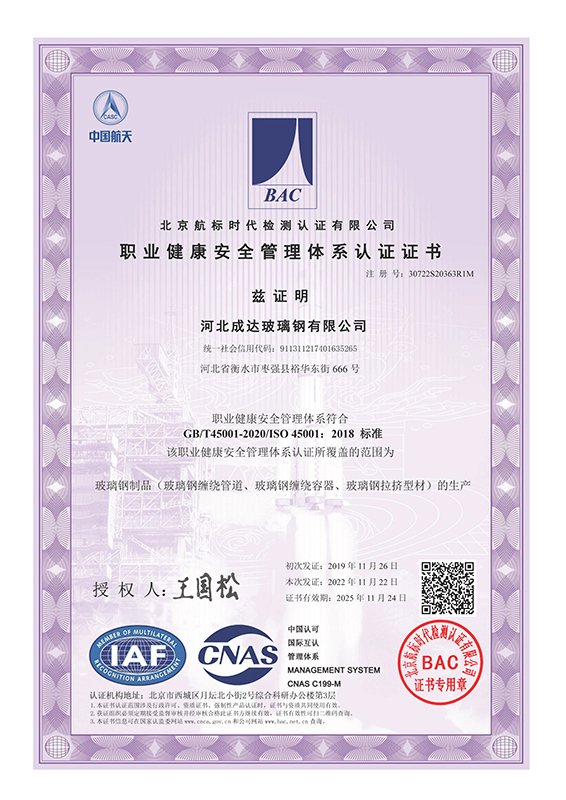 職業(yè)健康安全管理體系認(rèn)證證書